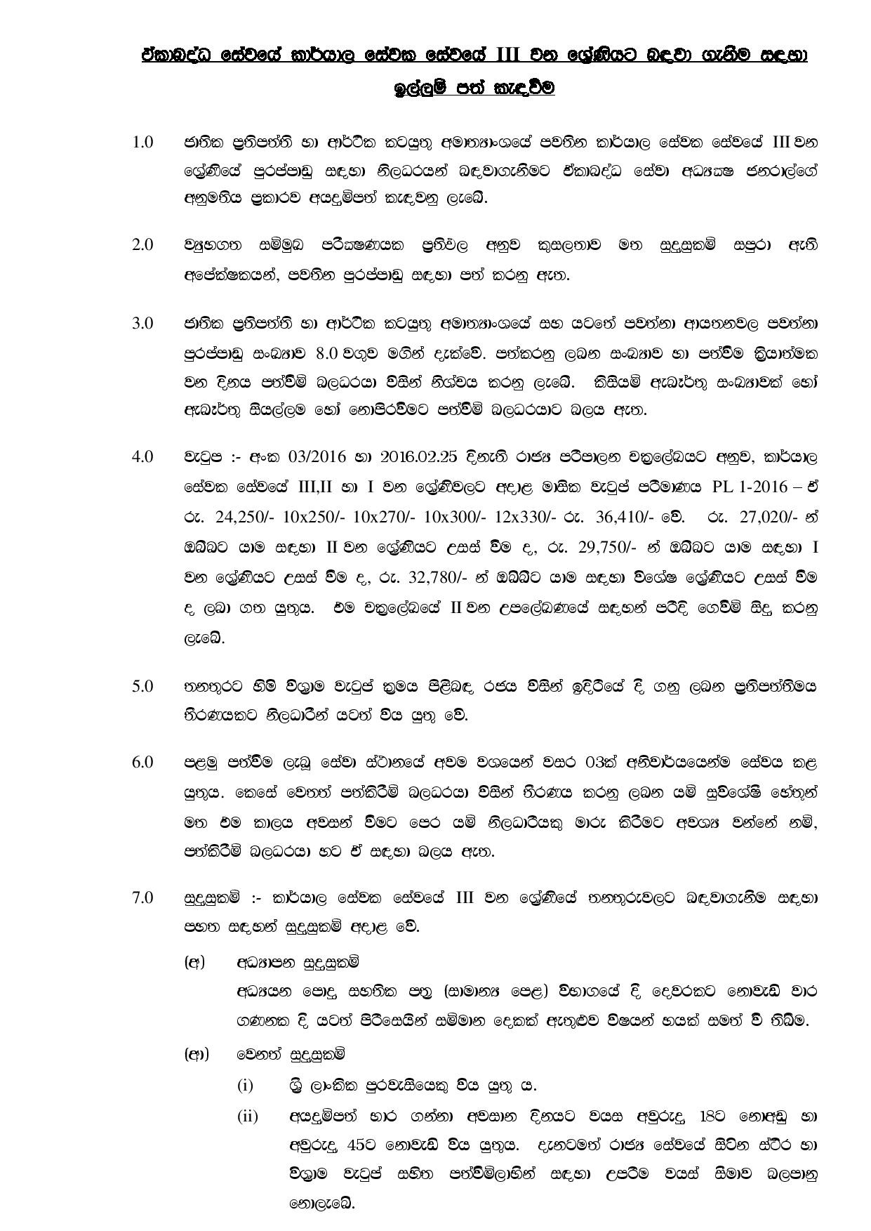 Recruitment to the Grade III of Office Employees' Service in the Combined Service - Ministry of National Policies & Economics Affairs